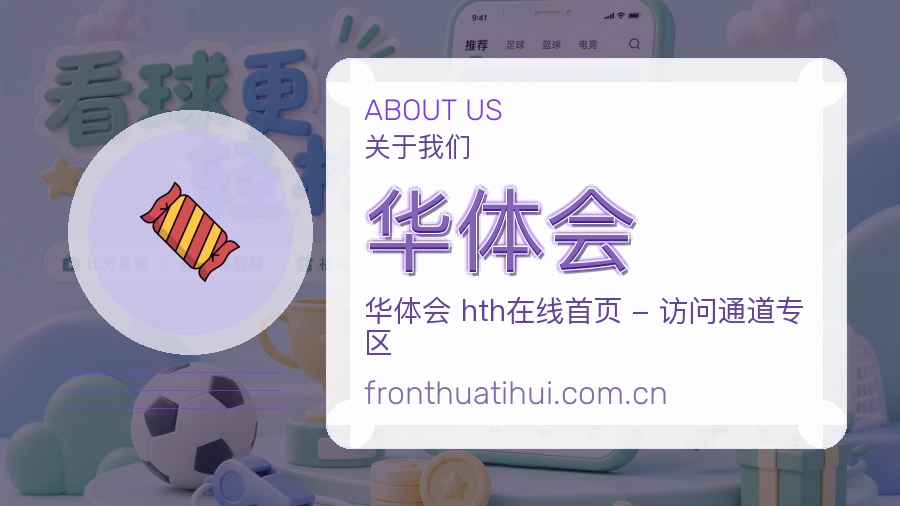 华体会赛前赛后服务