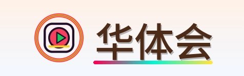 华体会 Logo